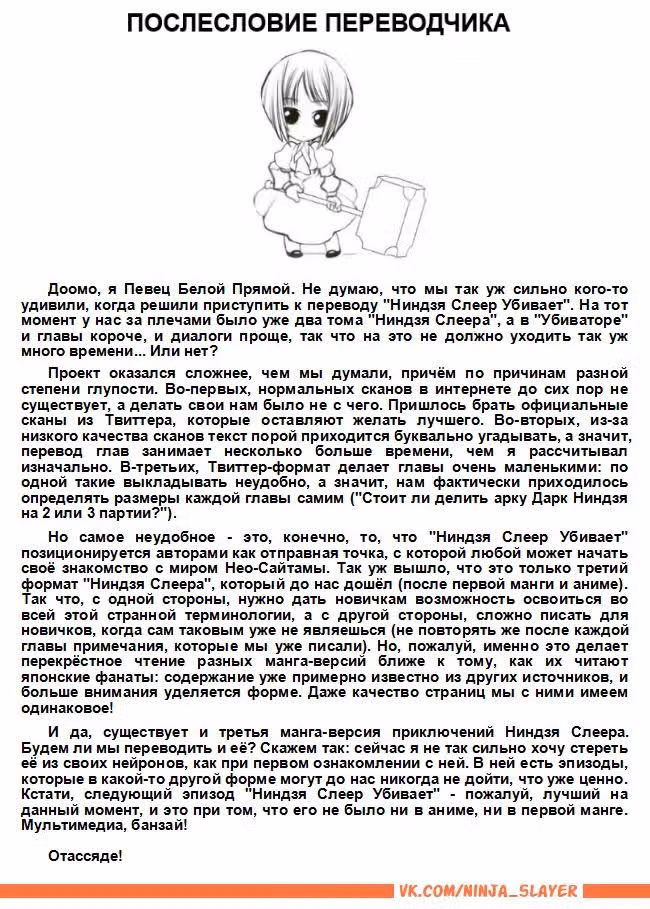 Ниндзя Слеер убивает — Том 1 · Глава 11, страница 21
