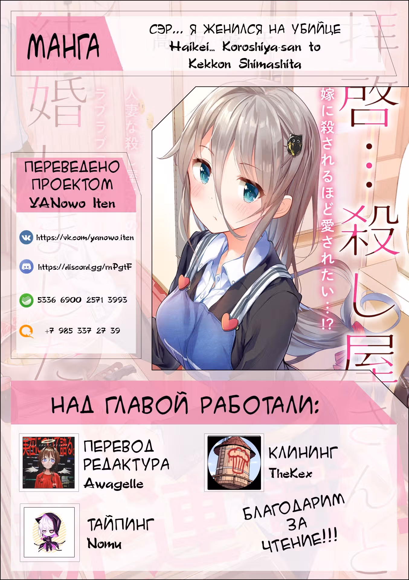 Сэр... Я женился на убийце — Том 1 · Глава 3, страница 18