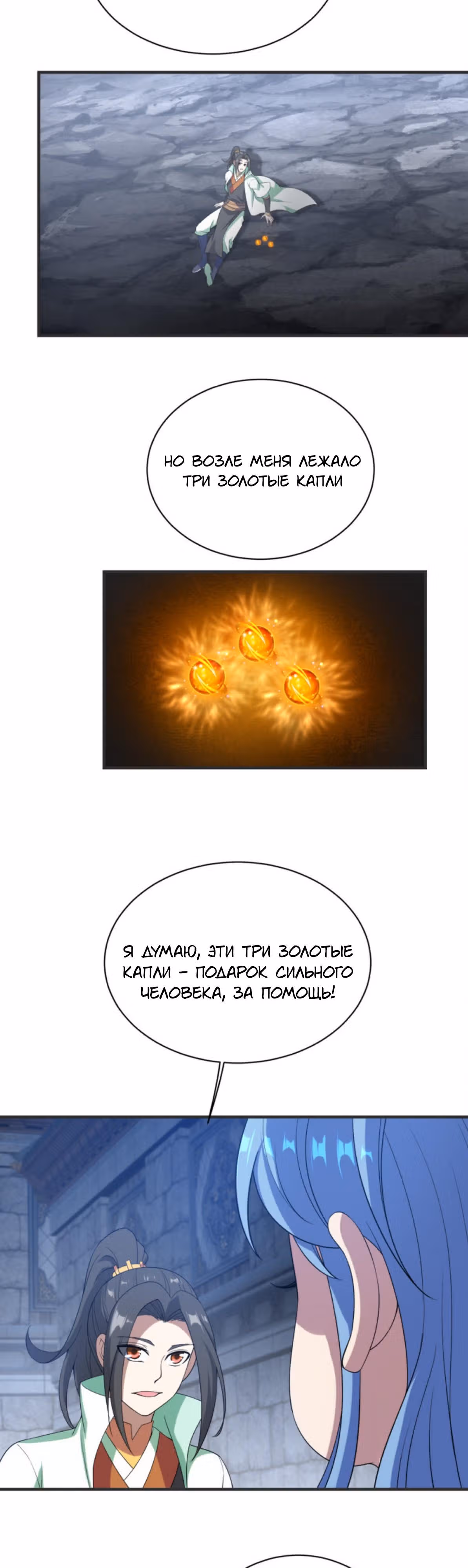 Несравненный Император — Том 1 · Глава 68, страница 8