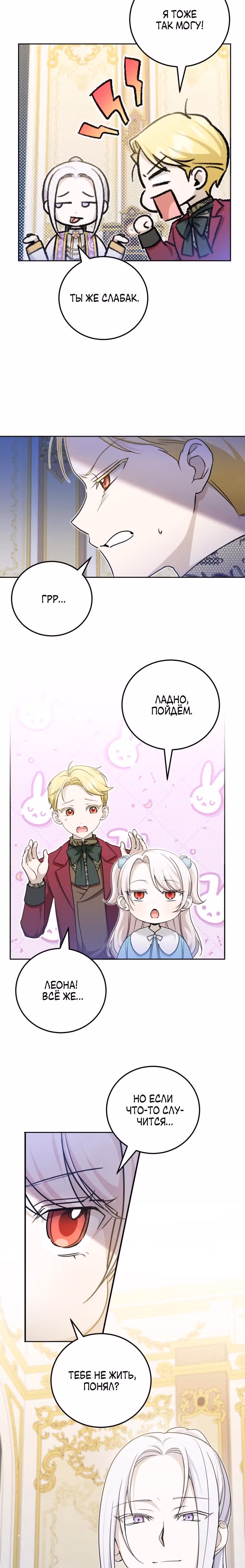 Злая принцесса — Том 2 · Глава 76, страница 25
