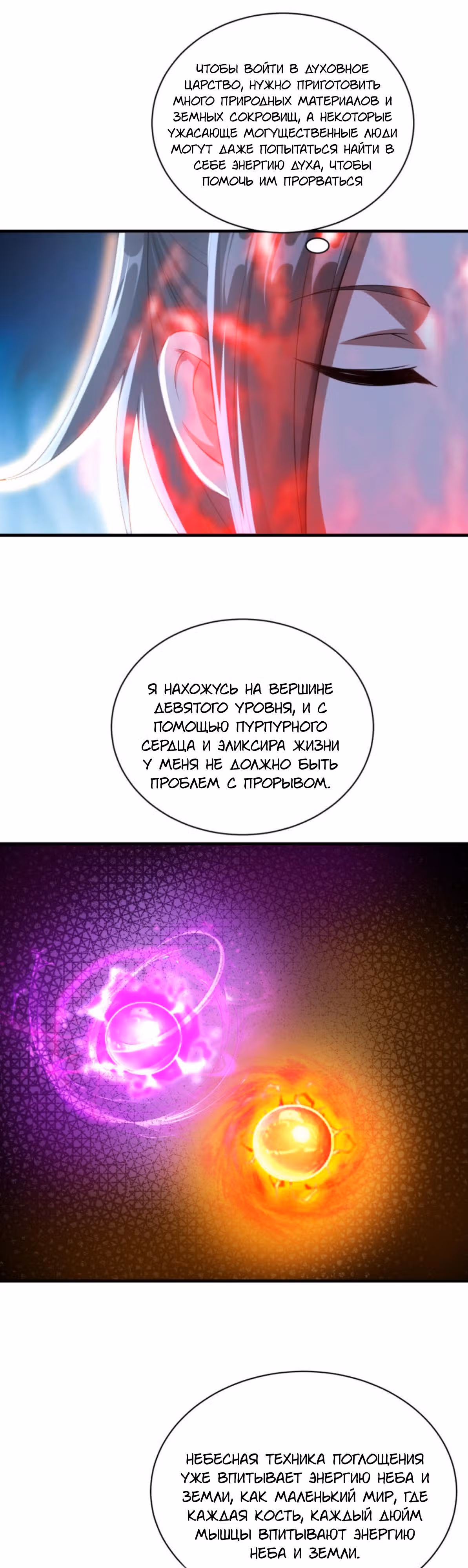 Несравненный Император — Том 1 · Глава 69, страница 6