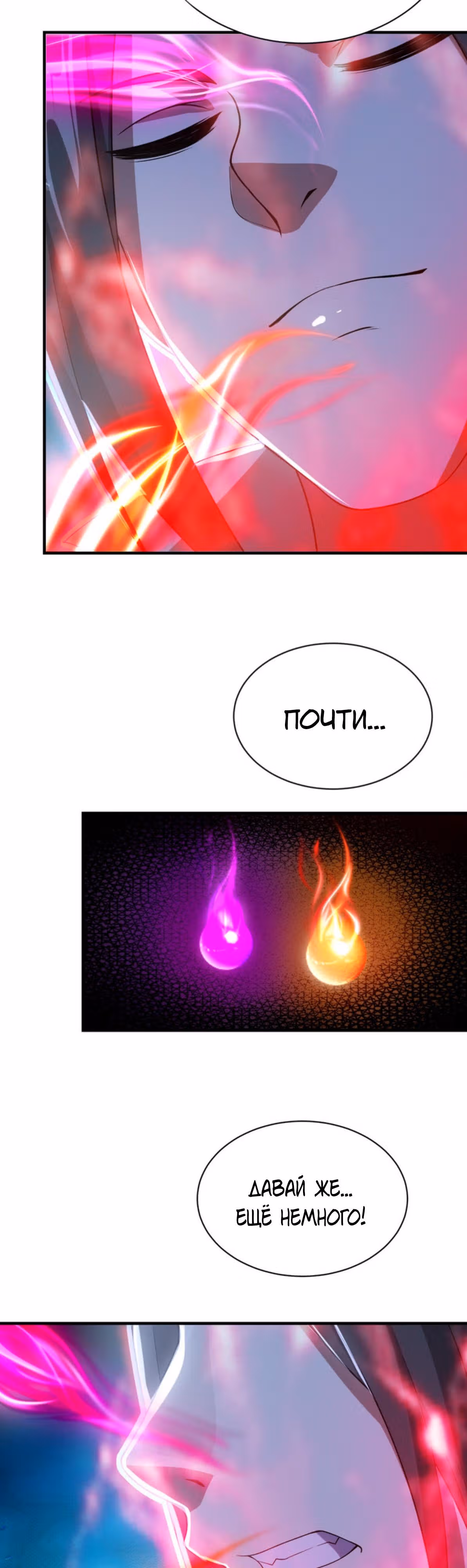 Несравненный Император — Том 1 · Глава 69, страница 7