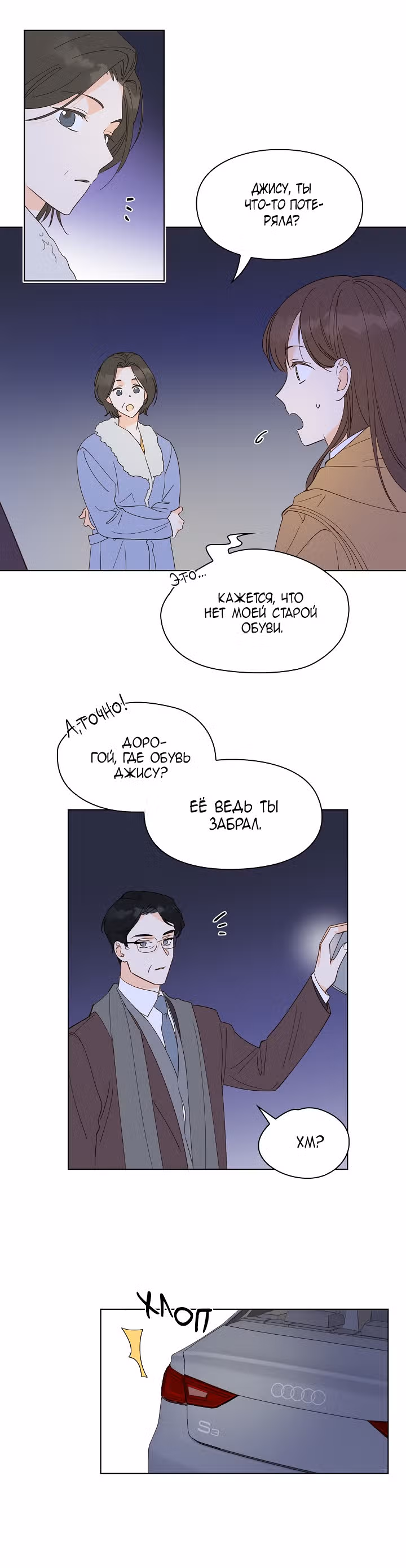 Дорогая первая любовь — Том 1 · Глава 5, страница 15