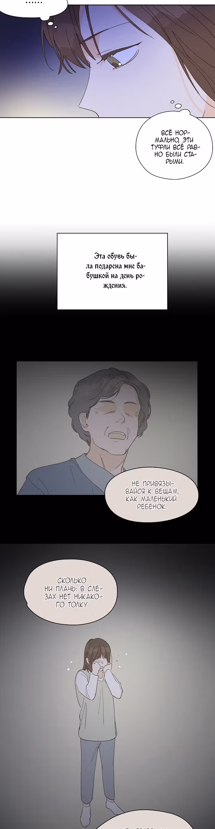 Дорогая первая любовь — Том 1 · Глава 5, страница 19