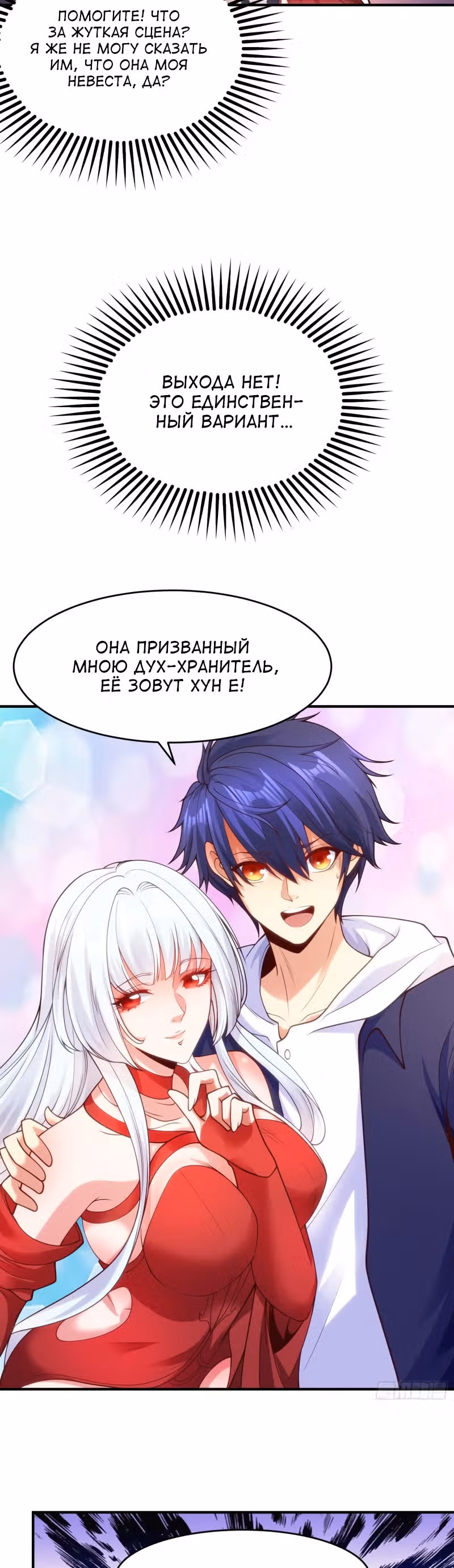 Поцелуй, даровавший SSS-Ранг — Том 1 · Глава 61, страница 3