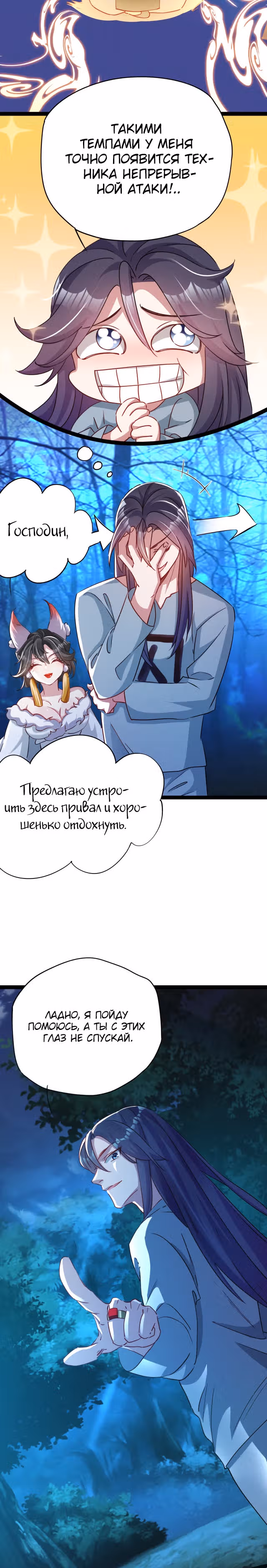 Я призвал богов и демонов — Том 1 · Глава 4, страница 3