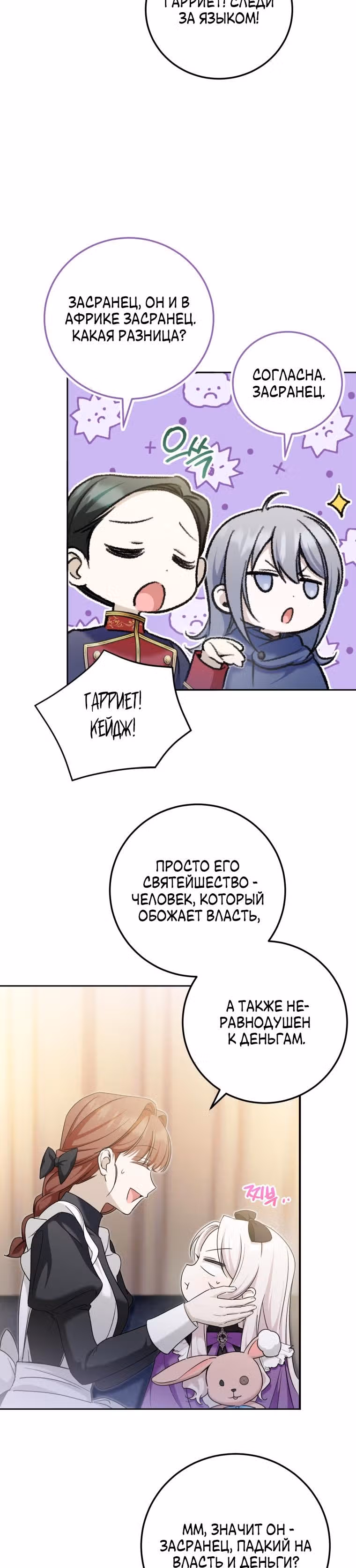 Злая принцесса — Том 2 · Глава 77, страница 13