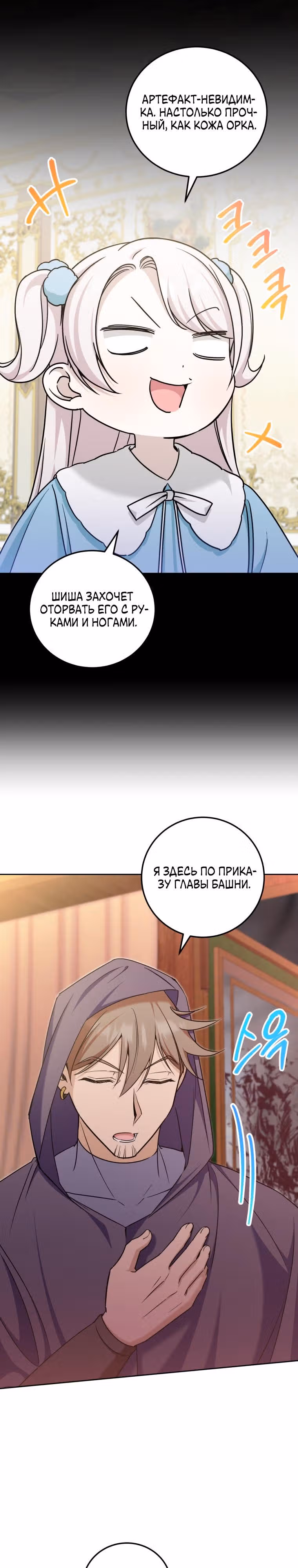 Злая принцесса — Том 2 · Глава 77, страница 28