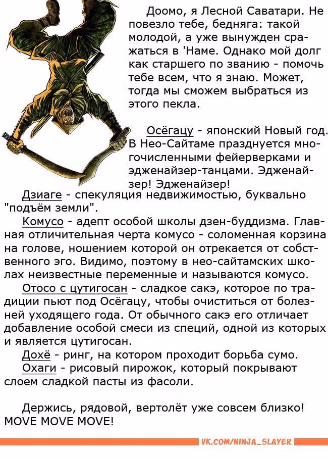 Ниндзя Слеер убивает — Том 2 · Глава 13, страница 19