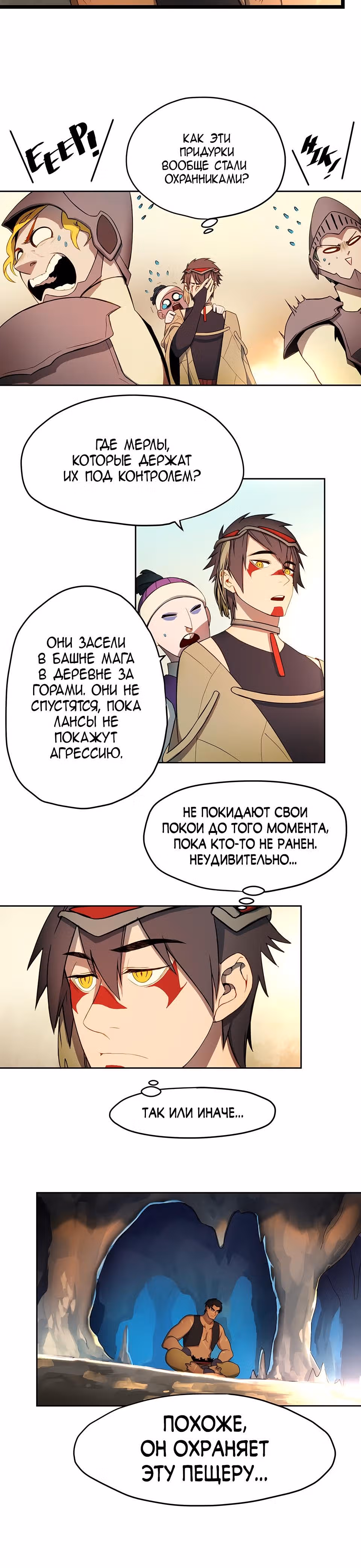 Шепот истинного короля — Том 1 · Глава 14, страница 3