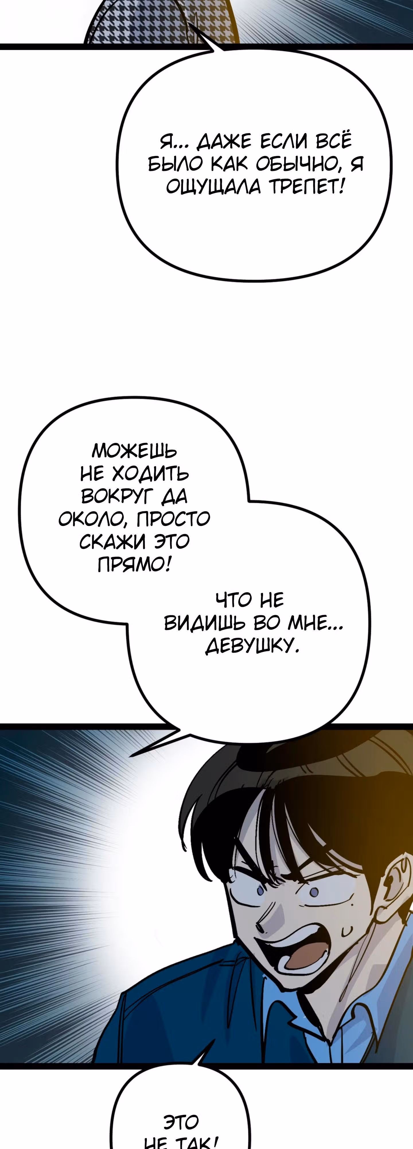 Силачка Ли Со Ён — Том 2 · Глава 74, страница 19
