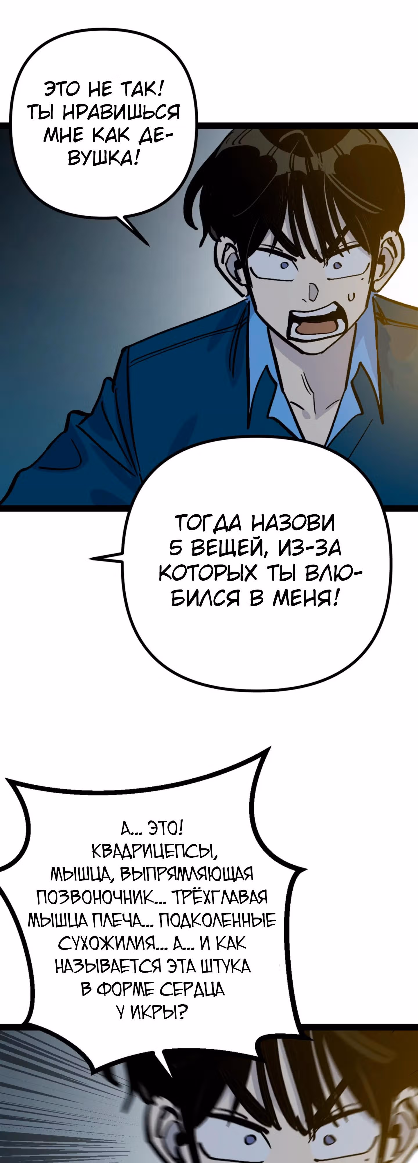 Силачка Ли Со Ён — Том 2 · Глава 74, страница 22