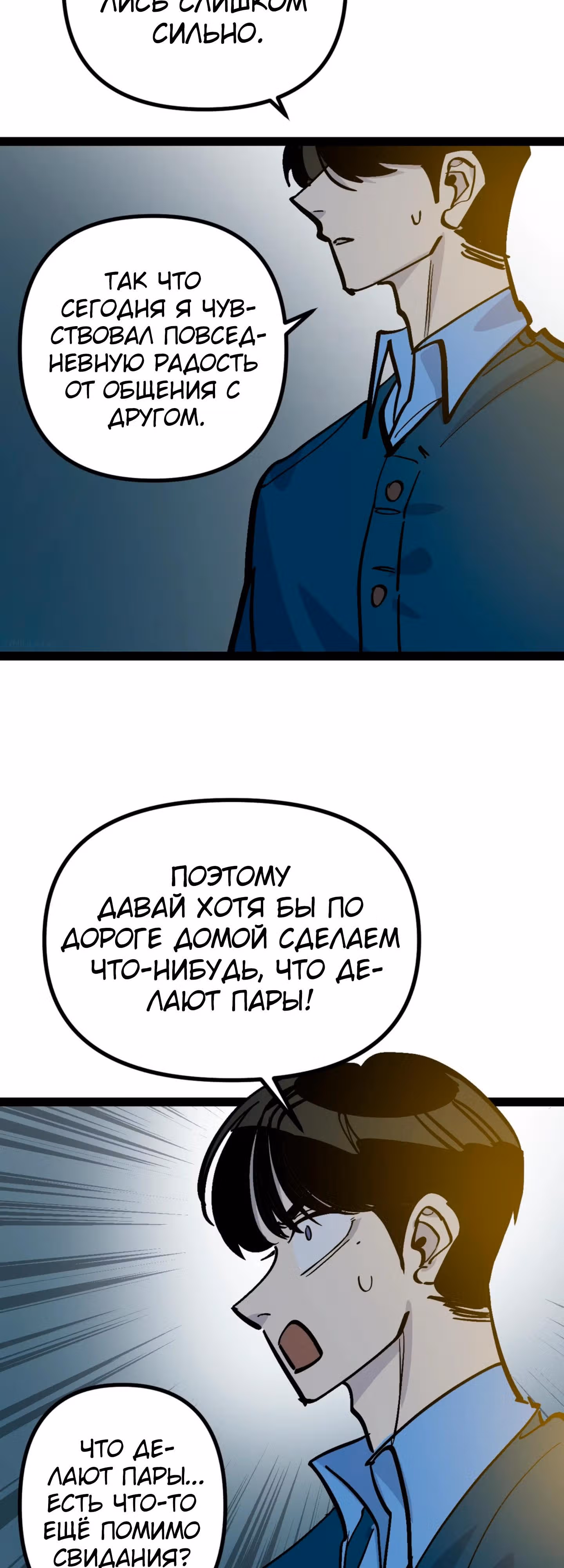 Силачка Ли Со Ён — Том 2 · Глава 74, страница 25
