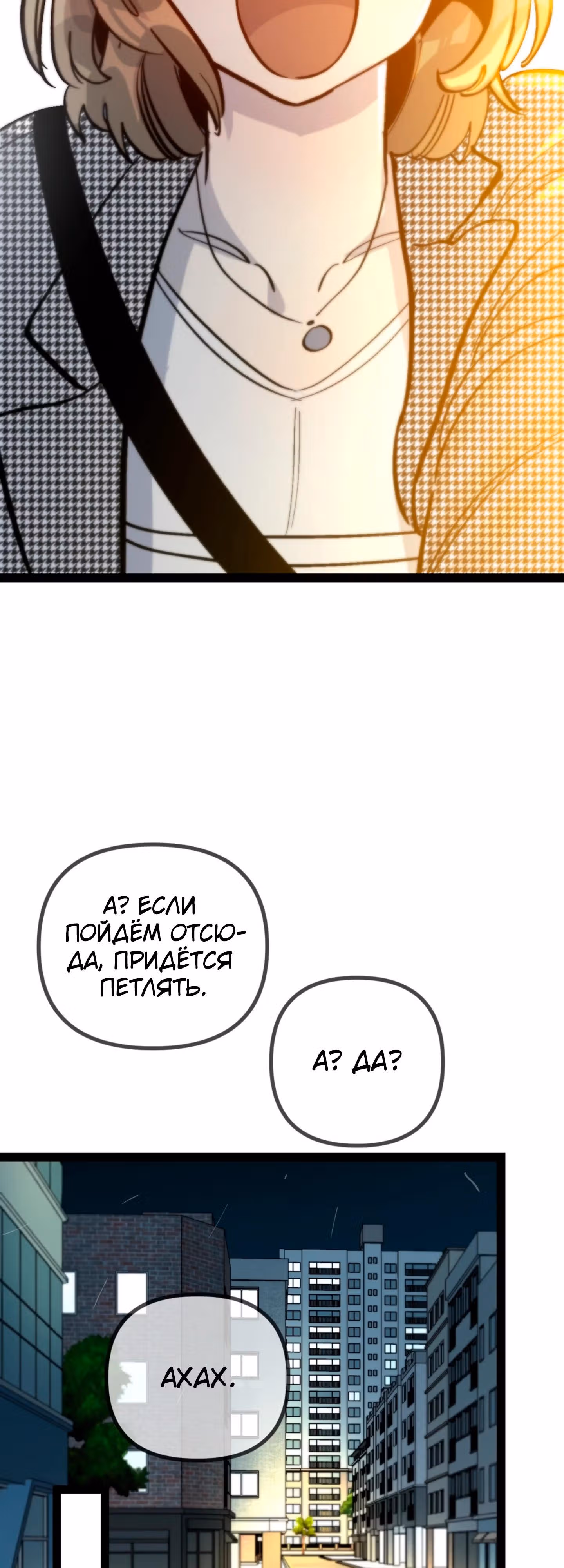 Силачка Ли Со Ён — Том 2 · Глава 74, страница 33