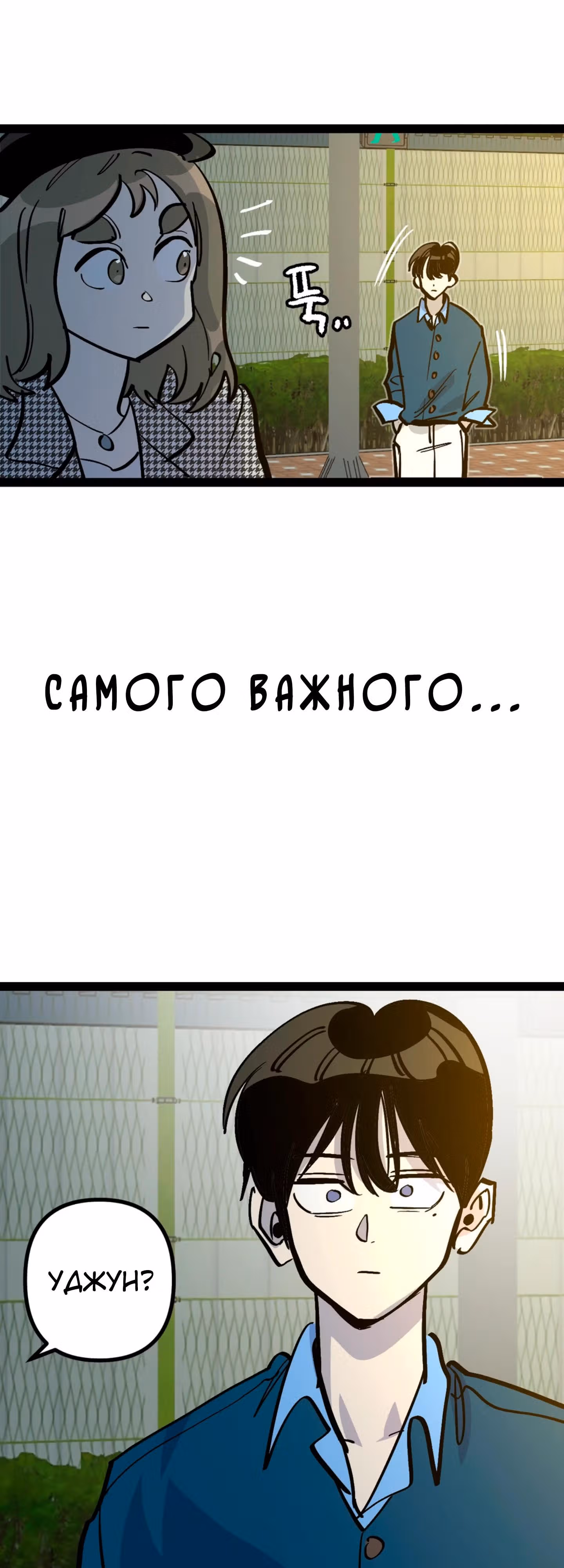 Силачка Ли Со Ён — Том 2 · Глава 74, страница 8