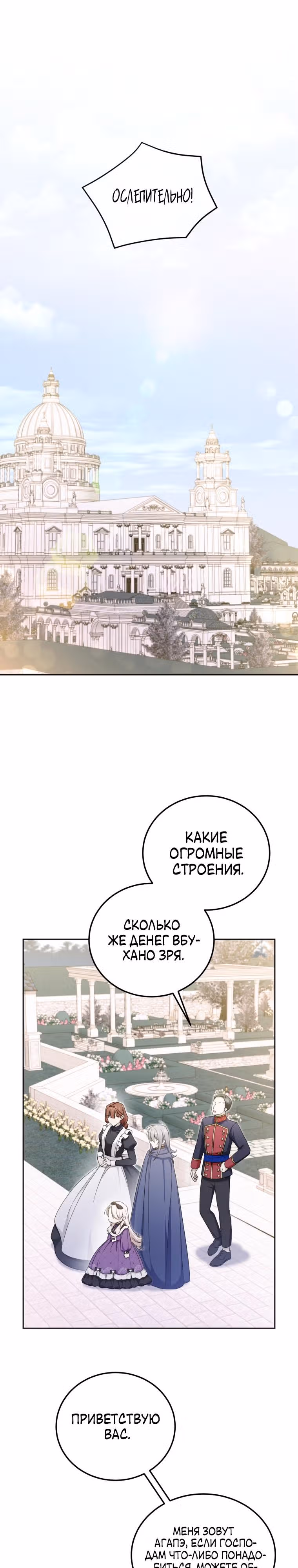 Злая принцесса — Том 2 · Глава 78, страница 1