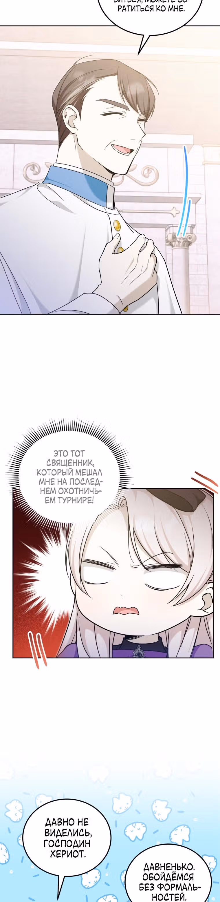Злая принцесса — Том 2 · Глава 78, страница 2