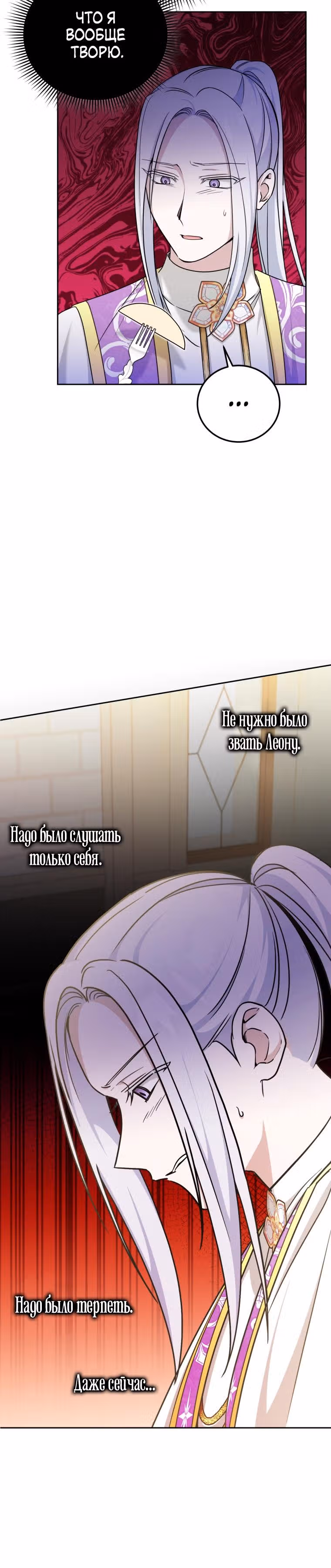 Злая принцесса — Том 2 · Глава 78, страница 13