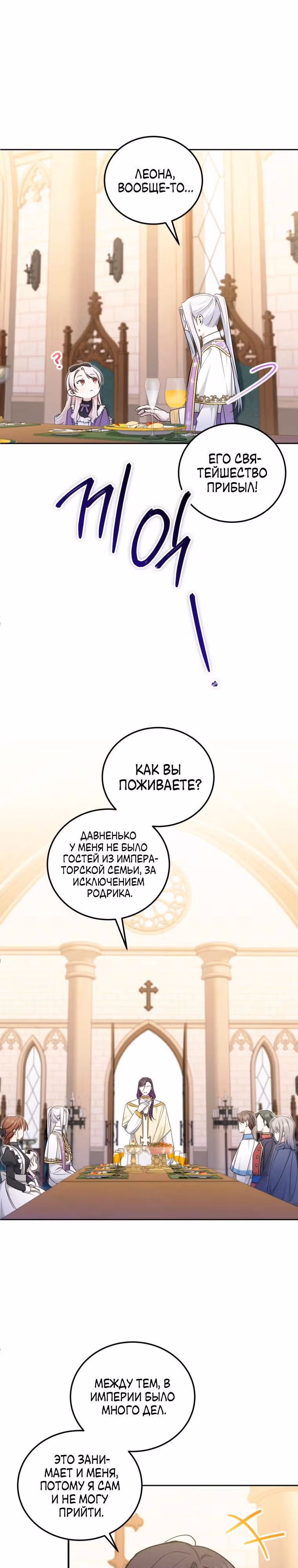 Злая принцесса — Том 2 · Глава 78, страница 14