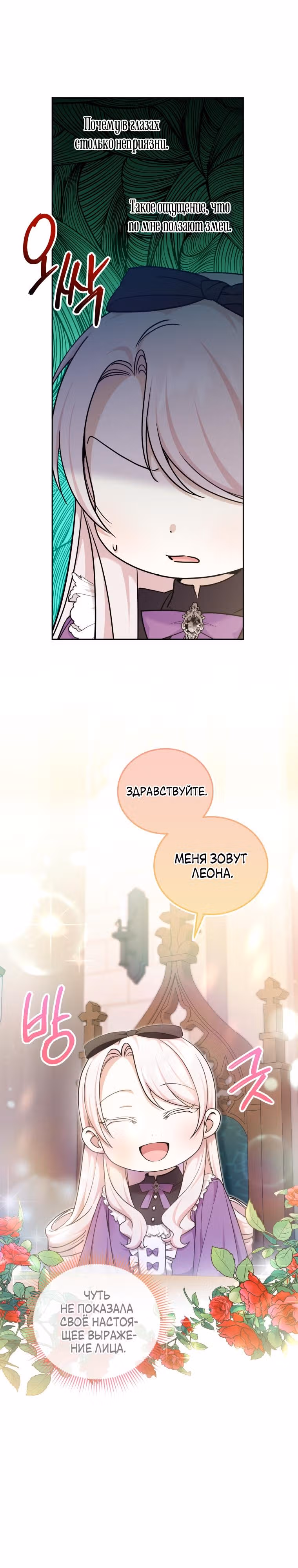 Злая принцесса — Том 2 · Глава 78, страница 16