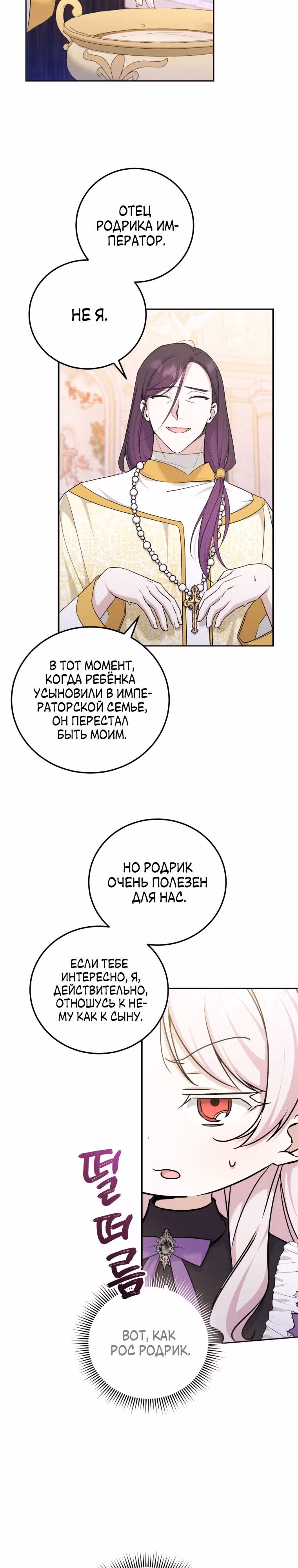 Злая принцесса — Том 2 · Глава 78, страница 21