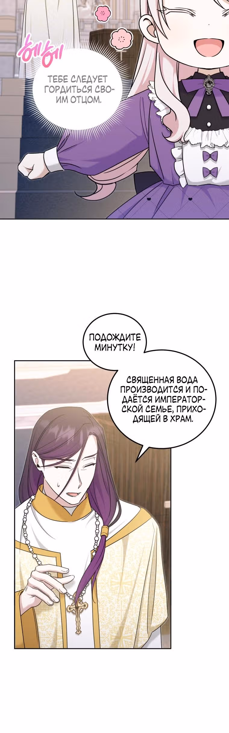 Злая принцесса — Том 2 · Глава 78, страница 26