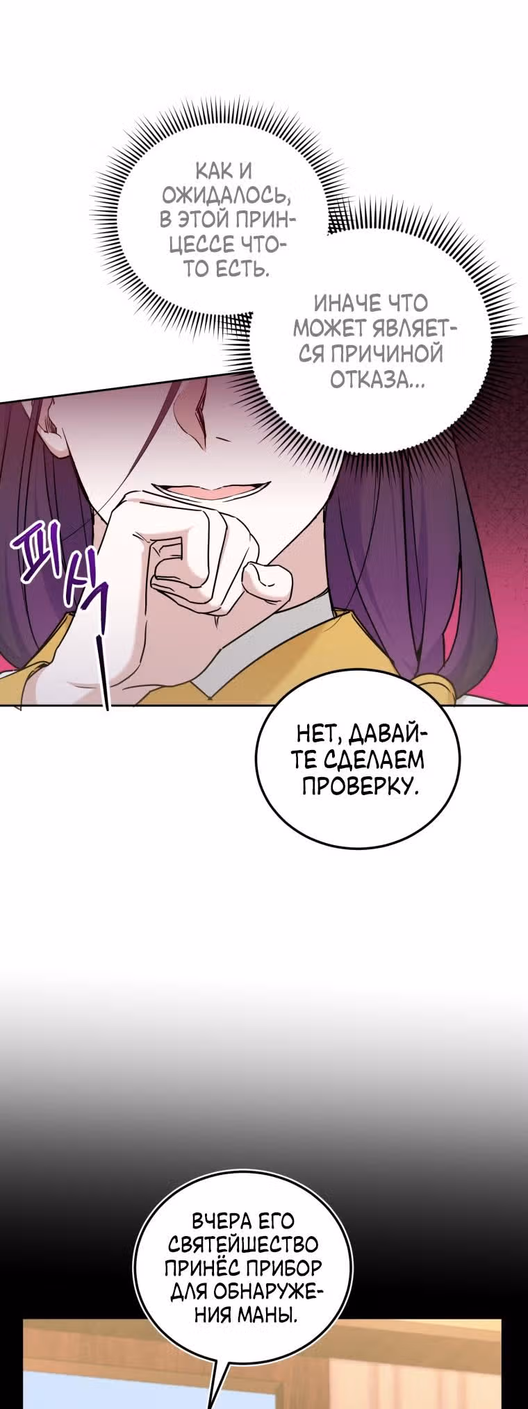 Злая принцесса — Том 2 · Глава 78, страница 31