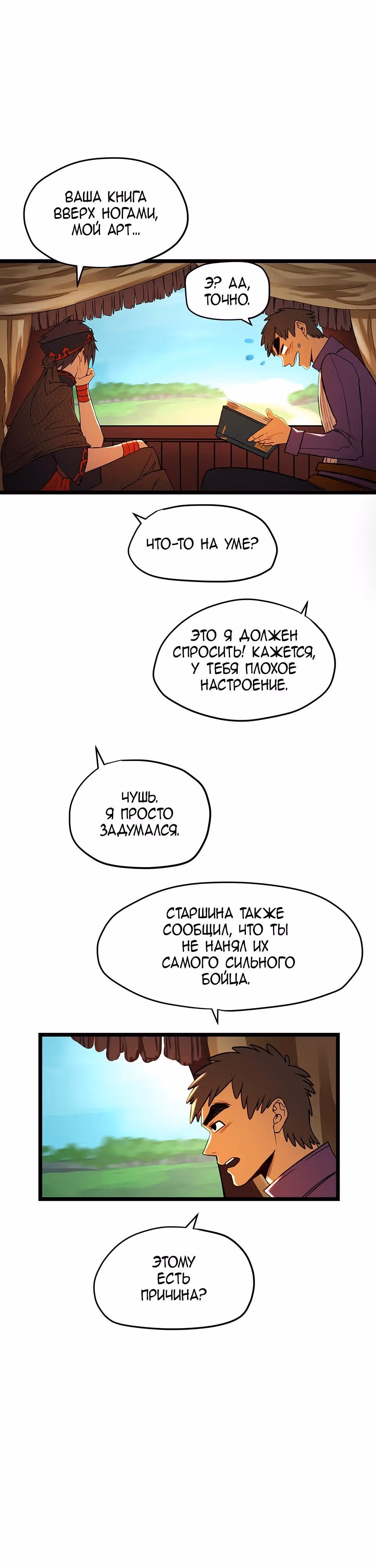 Шепот истинного короля — Том 1 · Глава 15, страница 18