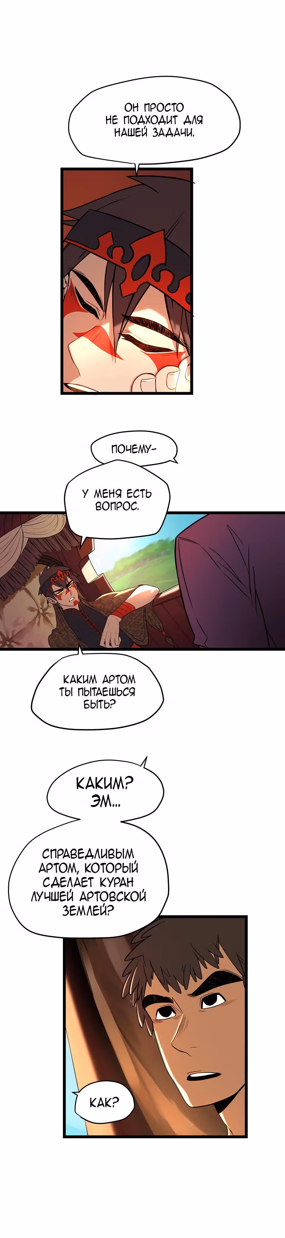 Шепот истинного короля — Том 1 · Глава 15, страница 19