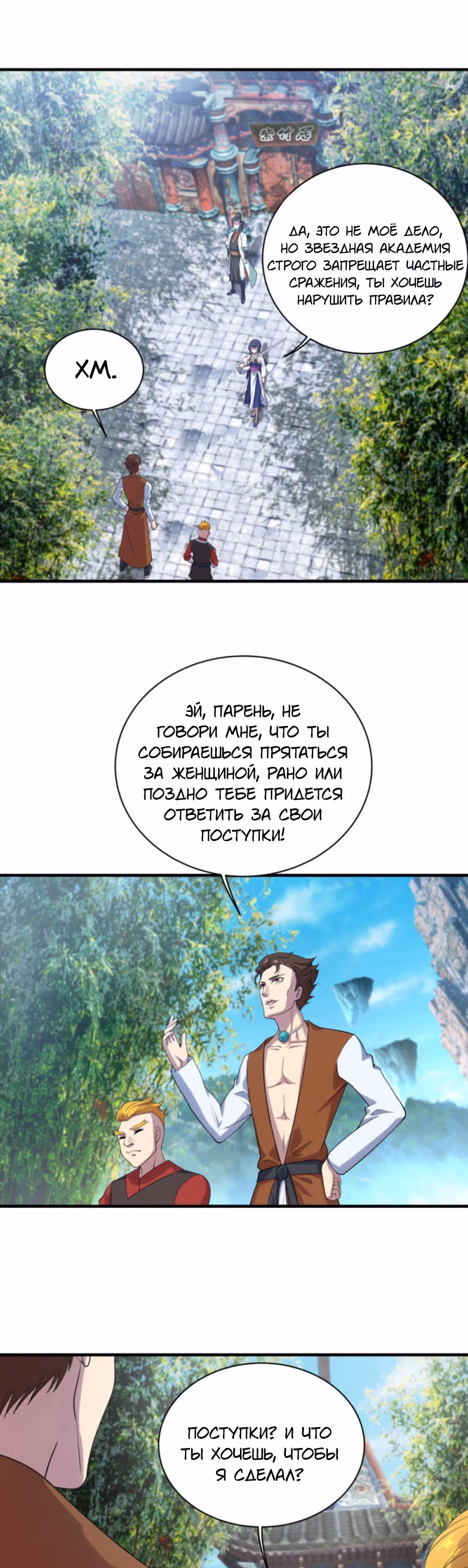 Несравненный Император — Том 1 · Глава 71, страница 7