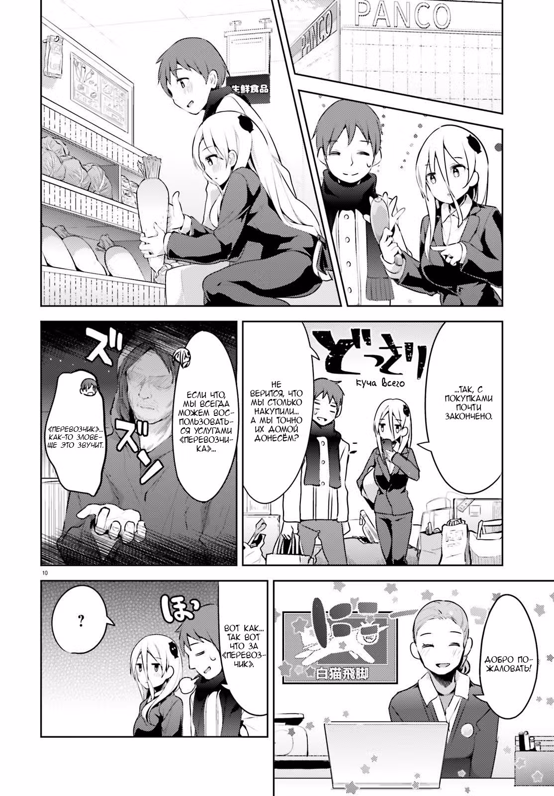 Сэр... Я женился на убийце — Том 1 · Глава 6, страница 11