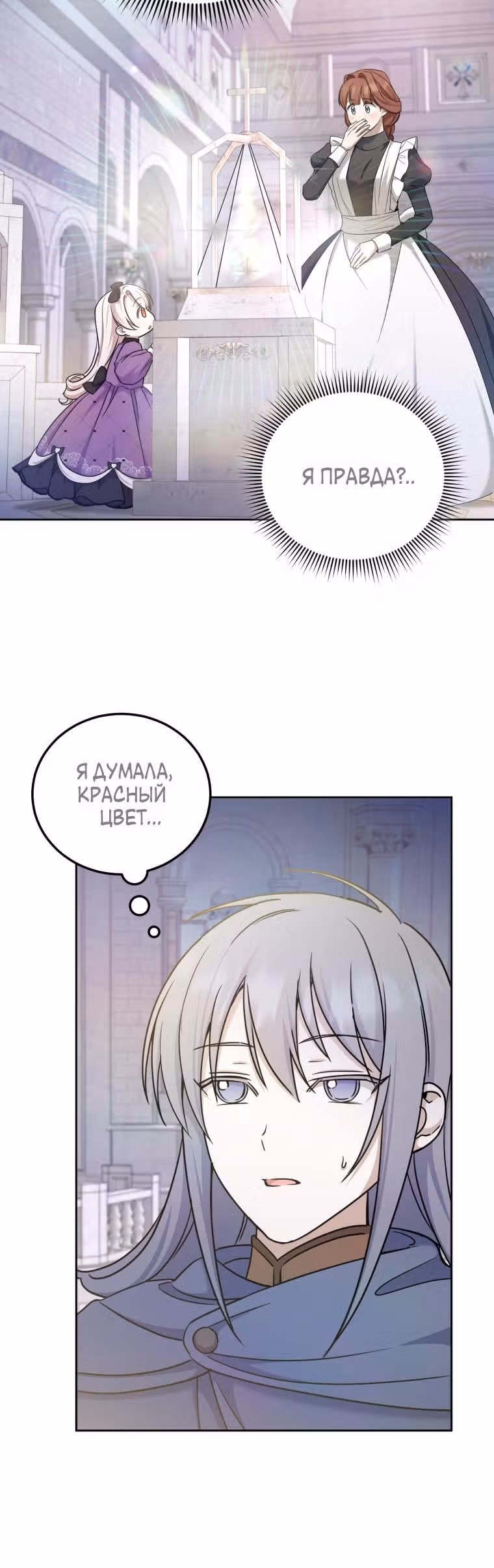 Злая принцесса — Том 2 · Глава 79, страница 22