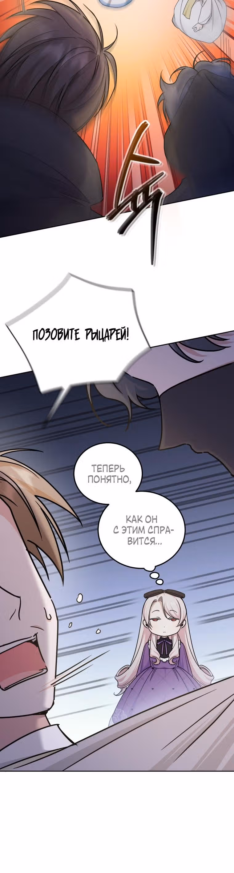 Злая принцесса — Том 2 · Глава 79, страница 8