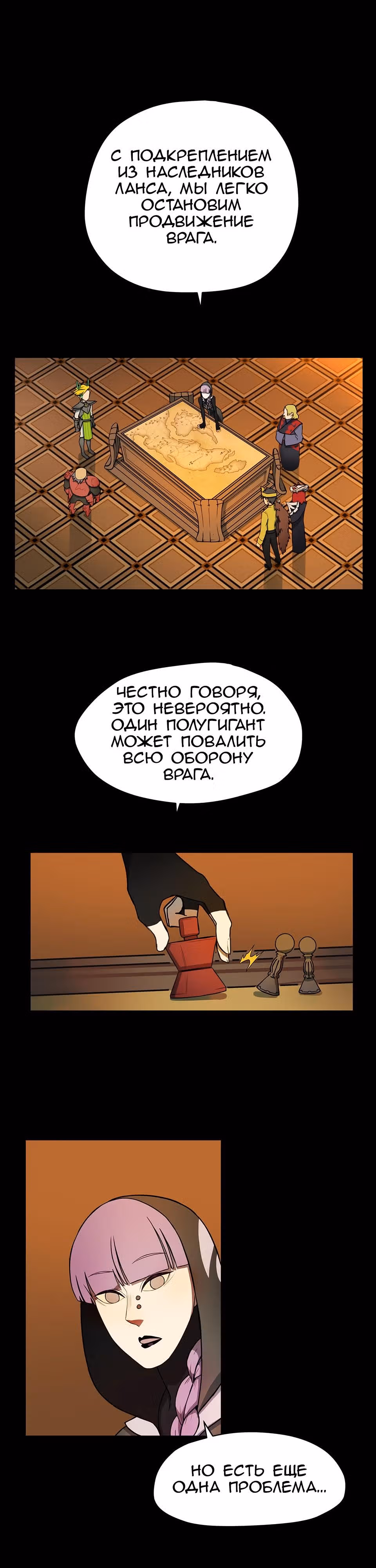 Шепот истинного короля — Том 1 · Глава 16, страница 2