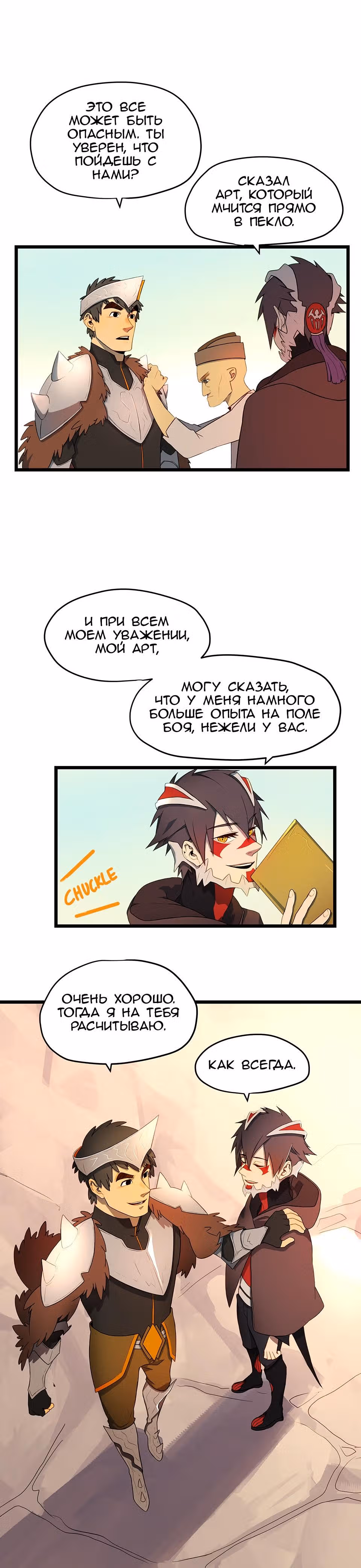 Шепот истинного короля — Том 1 · Глава 16, страница 11
