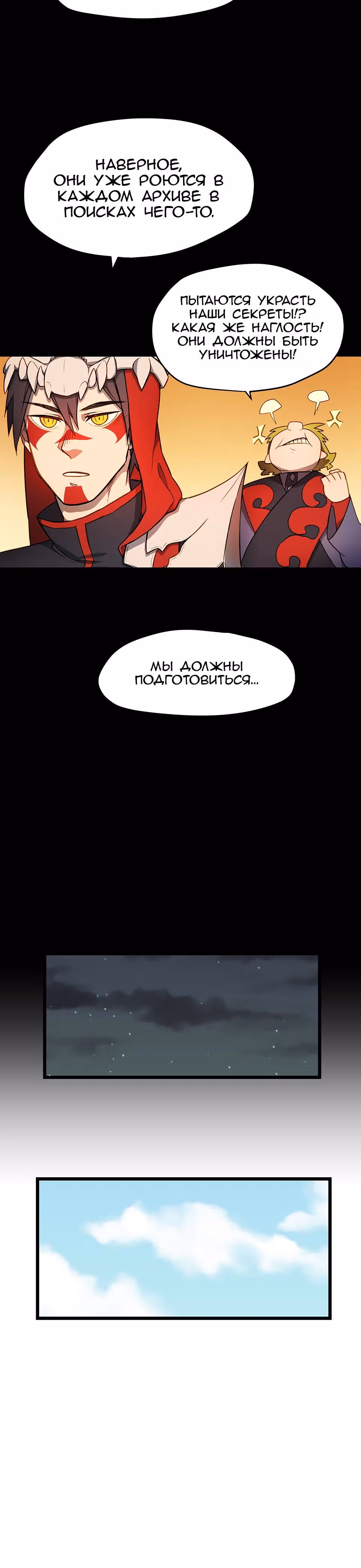 Шепот истинного короля — Том 1 · Глава 16, страница 7