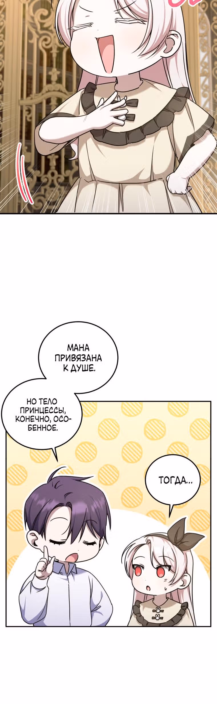 Злая принцесса — Том 2 · Глава 80, страница 2