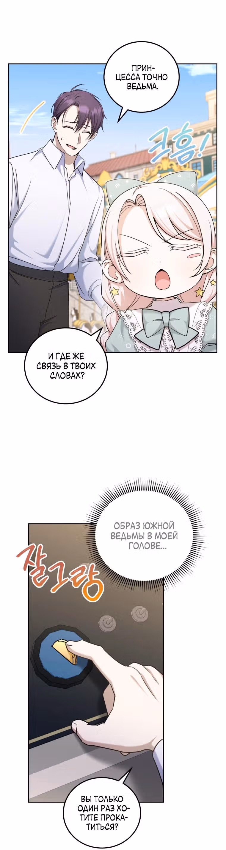 Злая принцесса — Том 2 · Глава 80, страница 13