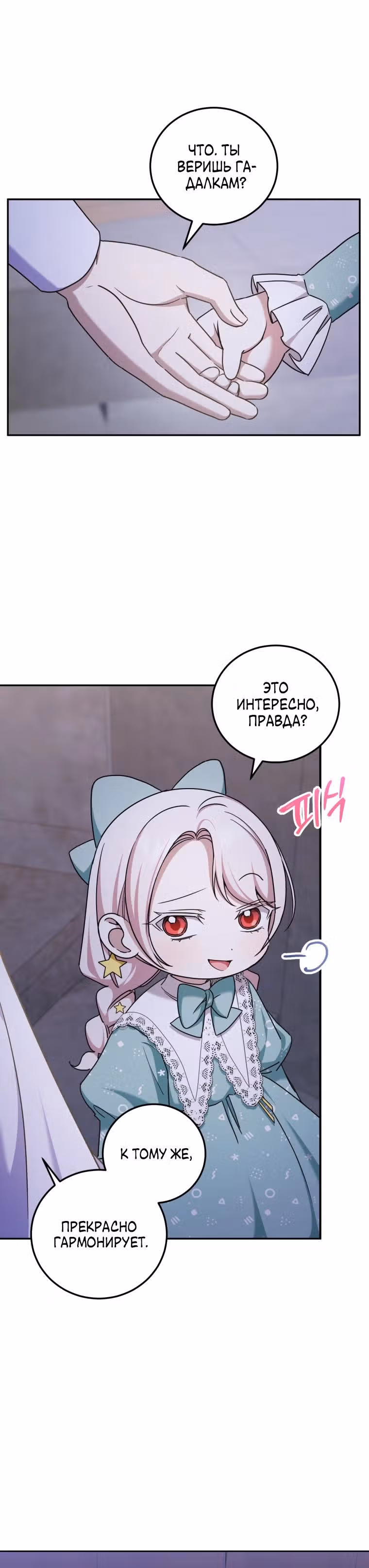 Злая принцесса — Том 2 · Глава 80, страница 25