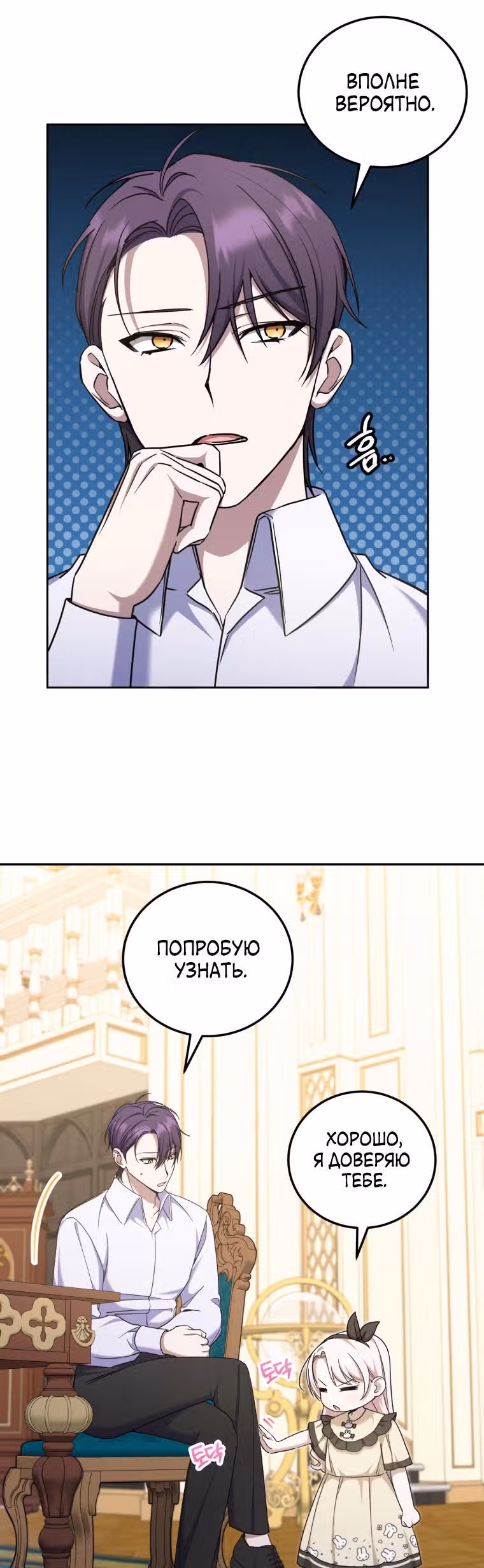 Злая принцесса — Том 2 · Глава 80, страница 6