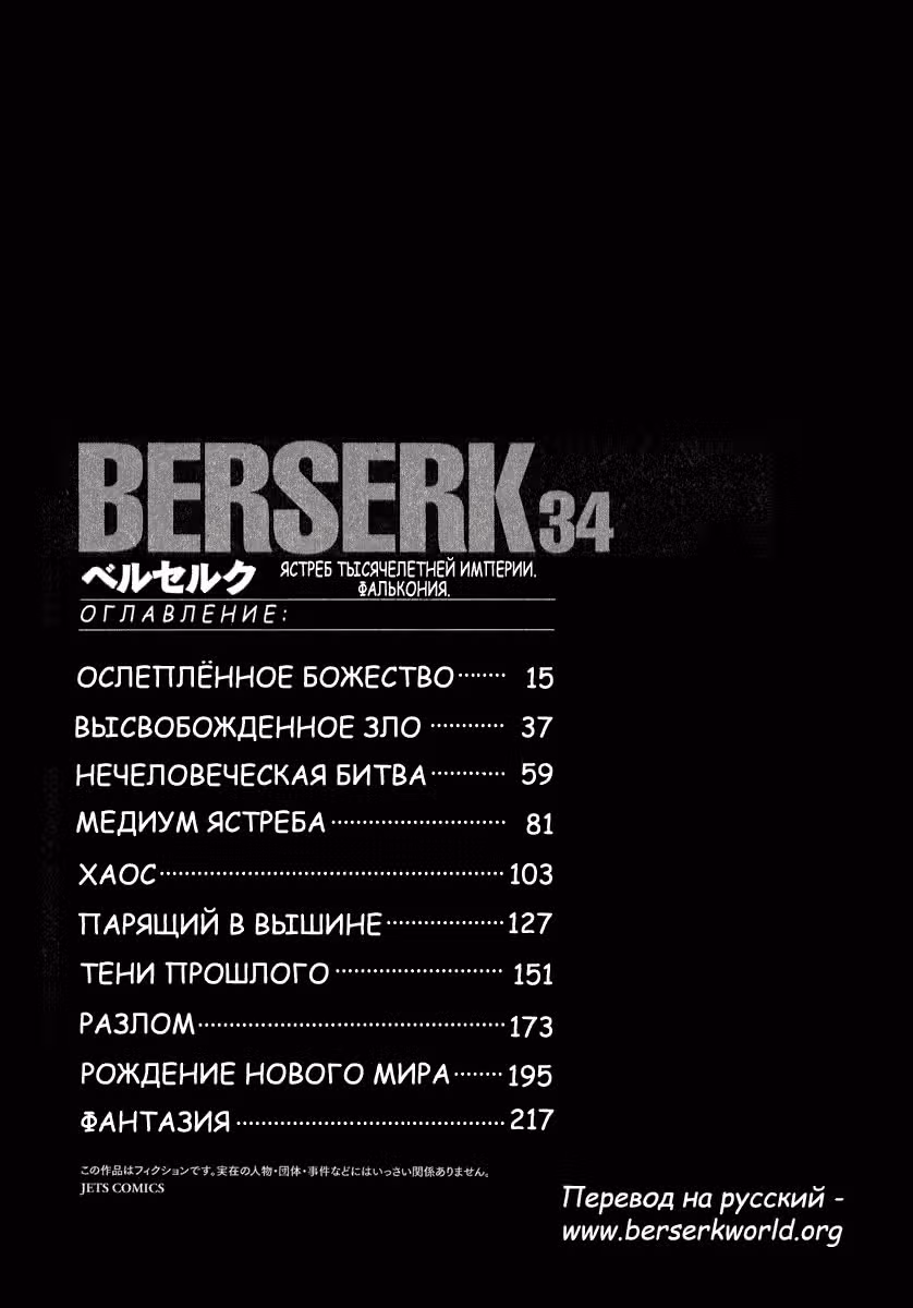 Берсерк — Том 34 · Глава 313, страница 10