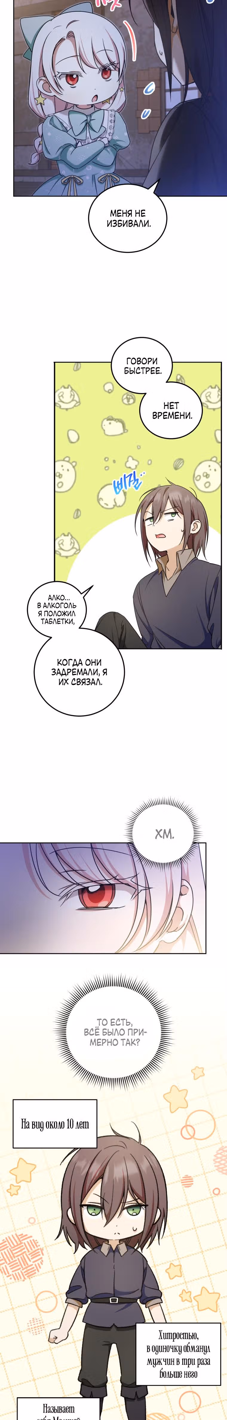 Злая принцесса — Том 2 · Глава 81, страница 16