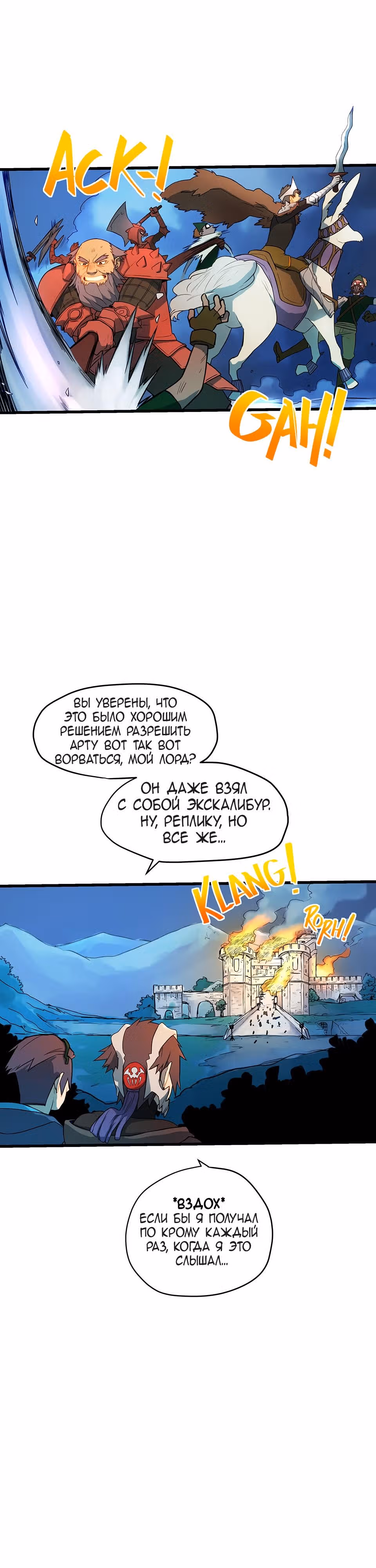 Шепот истинного короля — Том 1 · Глава 18, страница 4