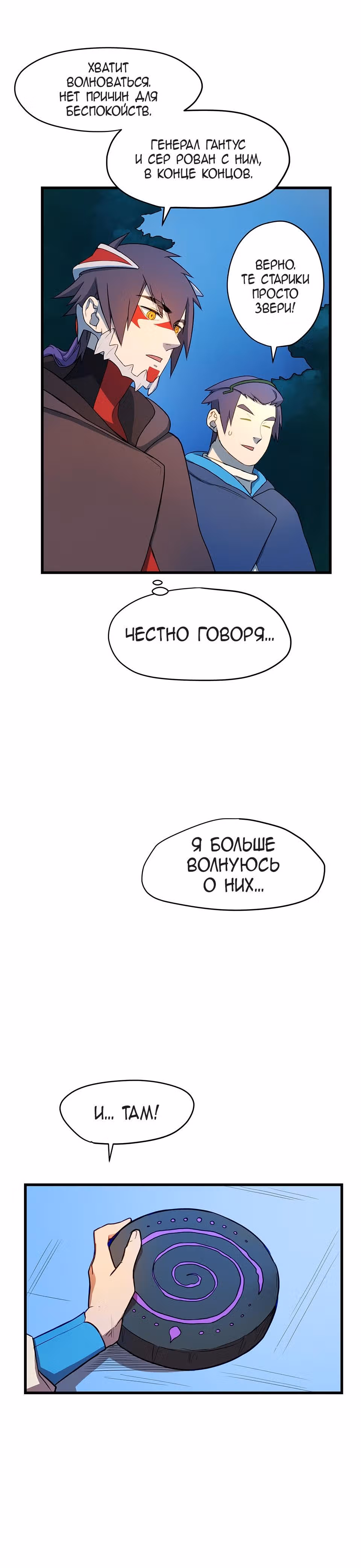 Шепот истинного короля — Том 1 · Глава 18, страница 5