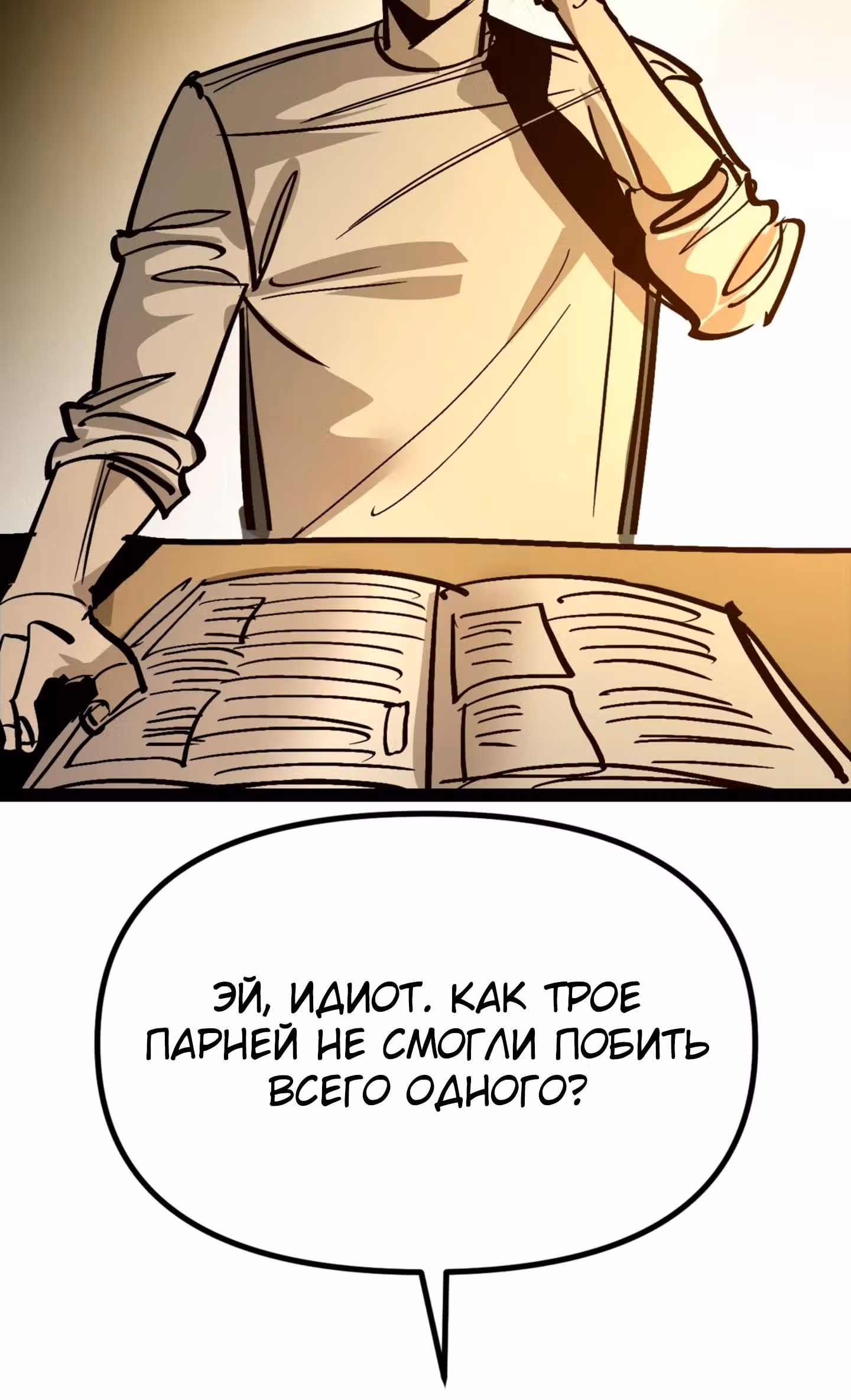Силачка Ли Со Ён — Том 2 · Глава 73, страница 22