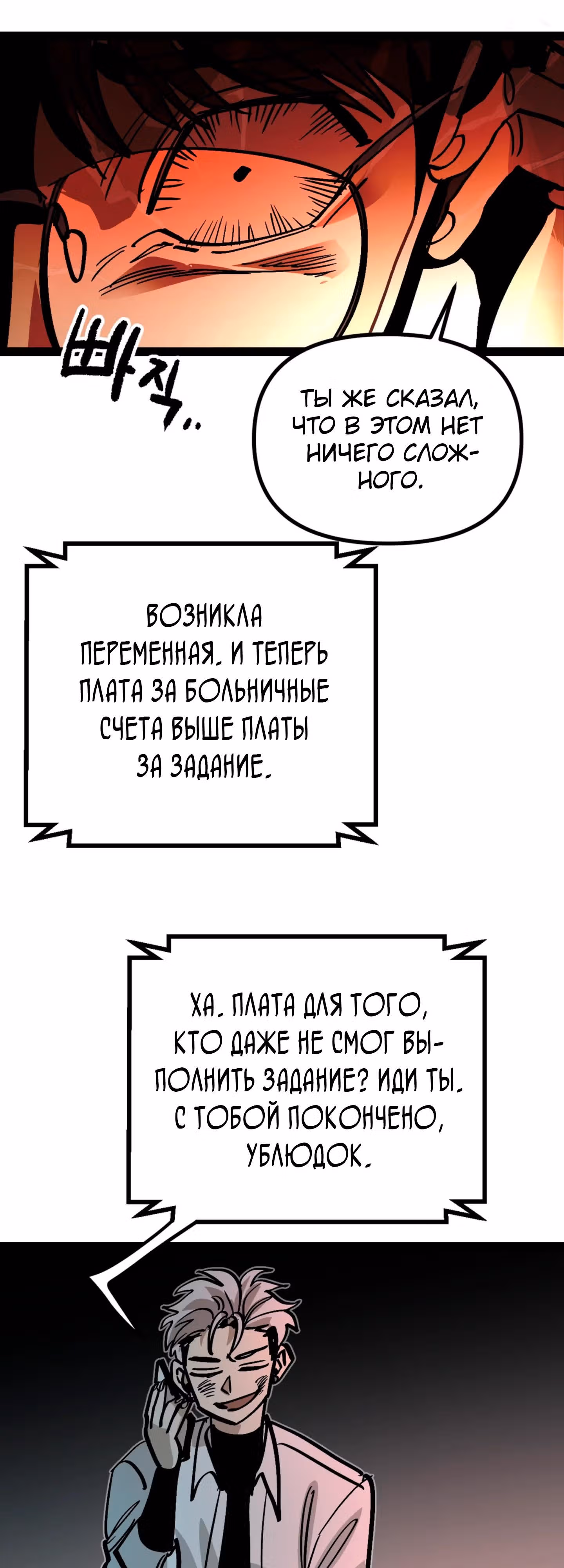 Силачка Ли Со Ён — Том 2 · Глава 73, страница 23