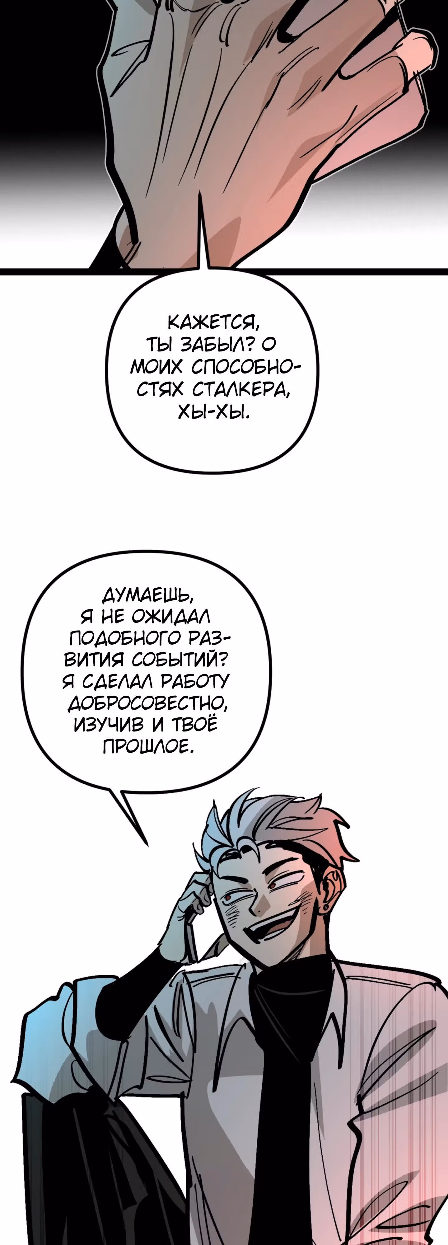 Силачка Ли Со Ён — Том 2 · Глава 73, страница 25