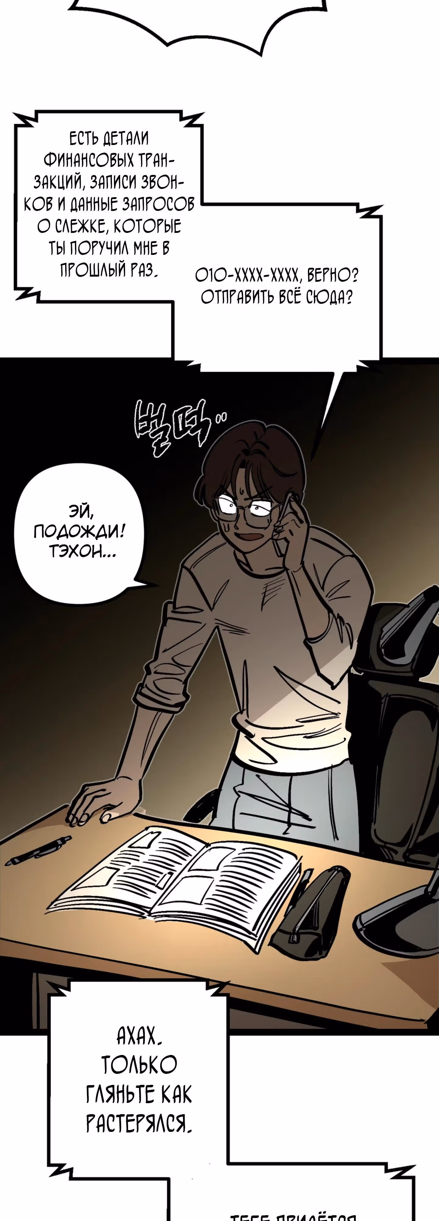 Силачка Ли Со Ён — Том 2 · Глава 73, страница 28