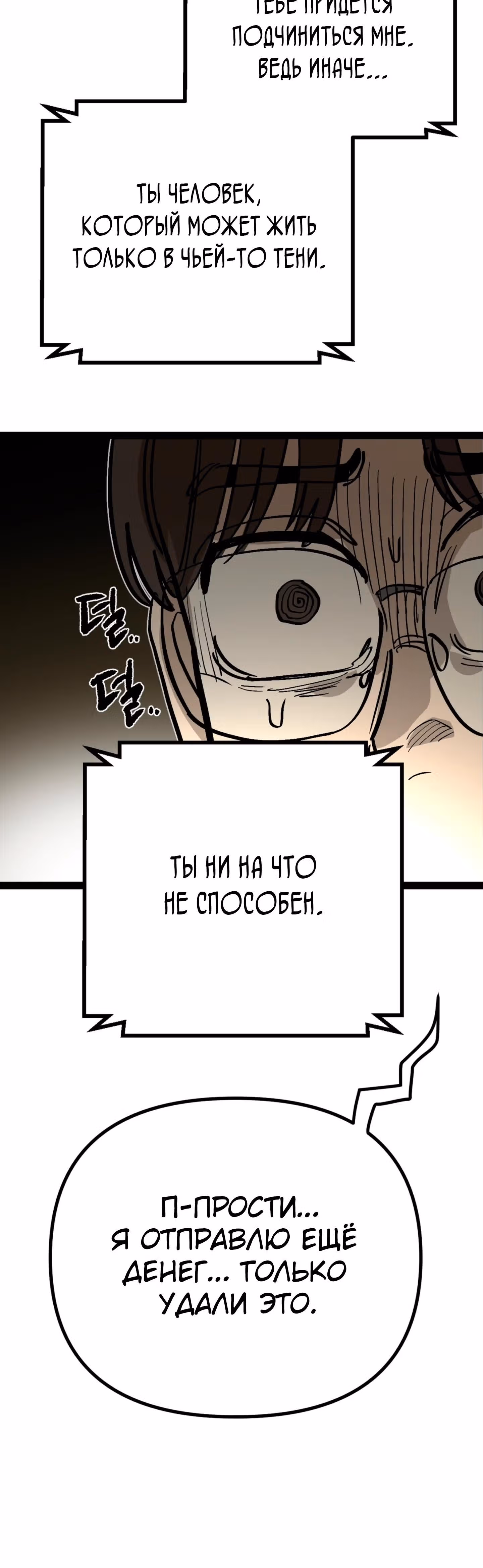 Силачка Ли Со Ён — Том 2 · Глава 73, страница 29