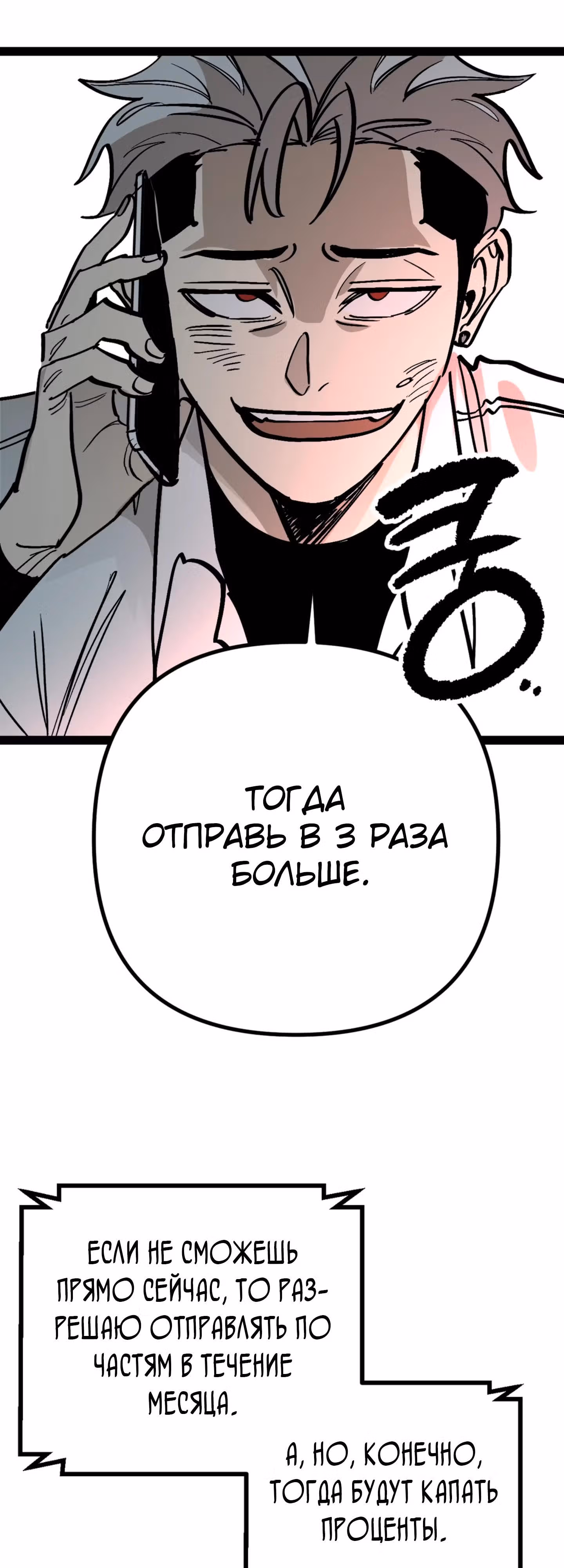 Силачка Ли Со Ён — Том 2 · Глава 73, страница 30